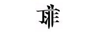ؑcp|(zh)logo